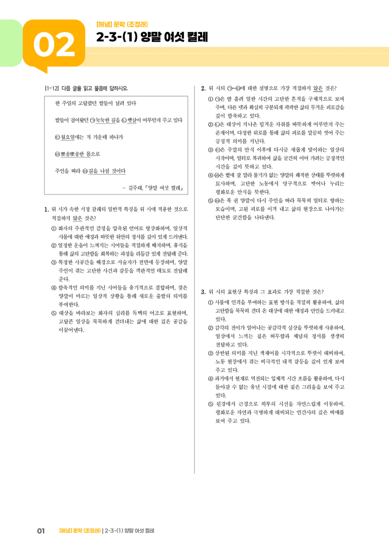 2-3 문학의 재구성과 창작_양말 여섯 켤레_기출 적중 문제01_preview_1