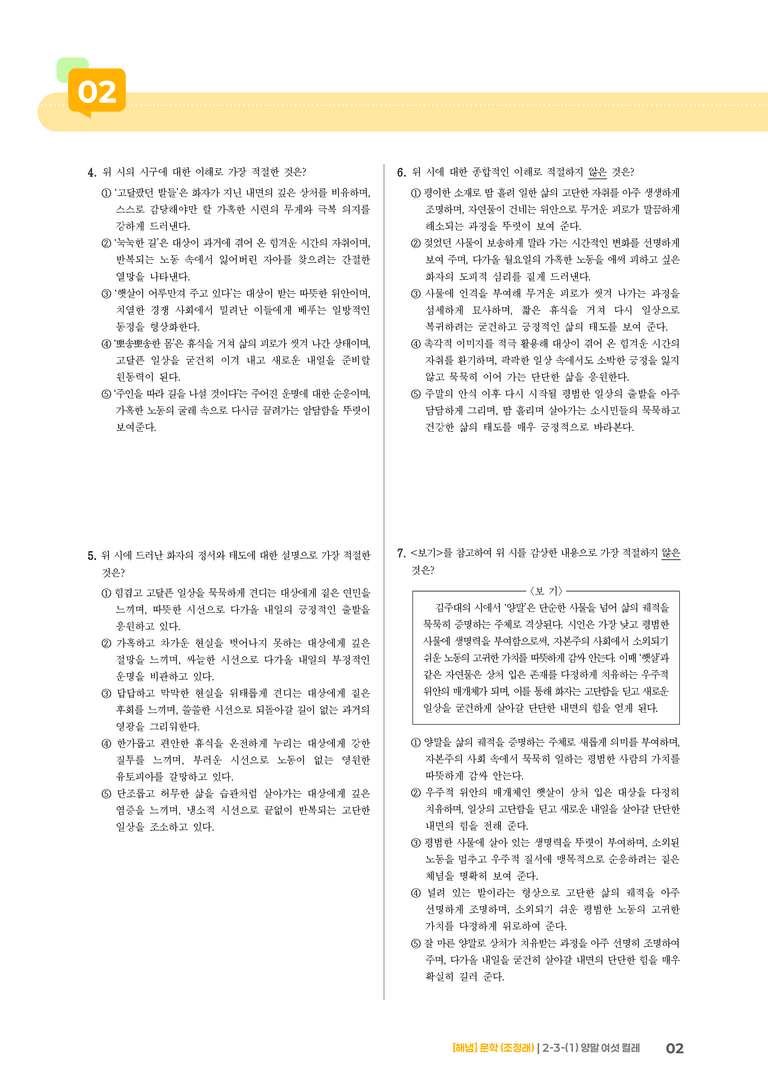 2-3 문학의 재구성과 창작_양말 여섯 켤레_기출 적중 문제01_preview_2