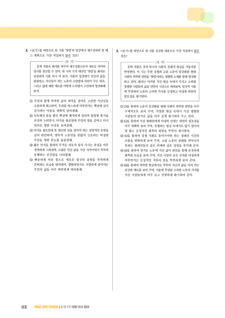 2-3 문학의 재구성과 창작_양말 여섯 켤레_기출 적중 문제01_preview_3
