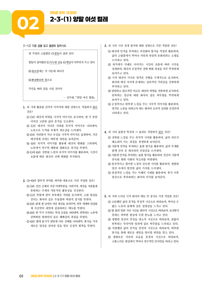 2-3 문학의 재구성과 창작_양말 여섯 켤레_기출 적중 문제02_preview_1