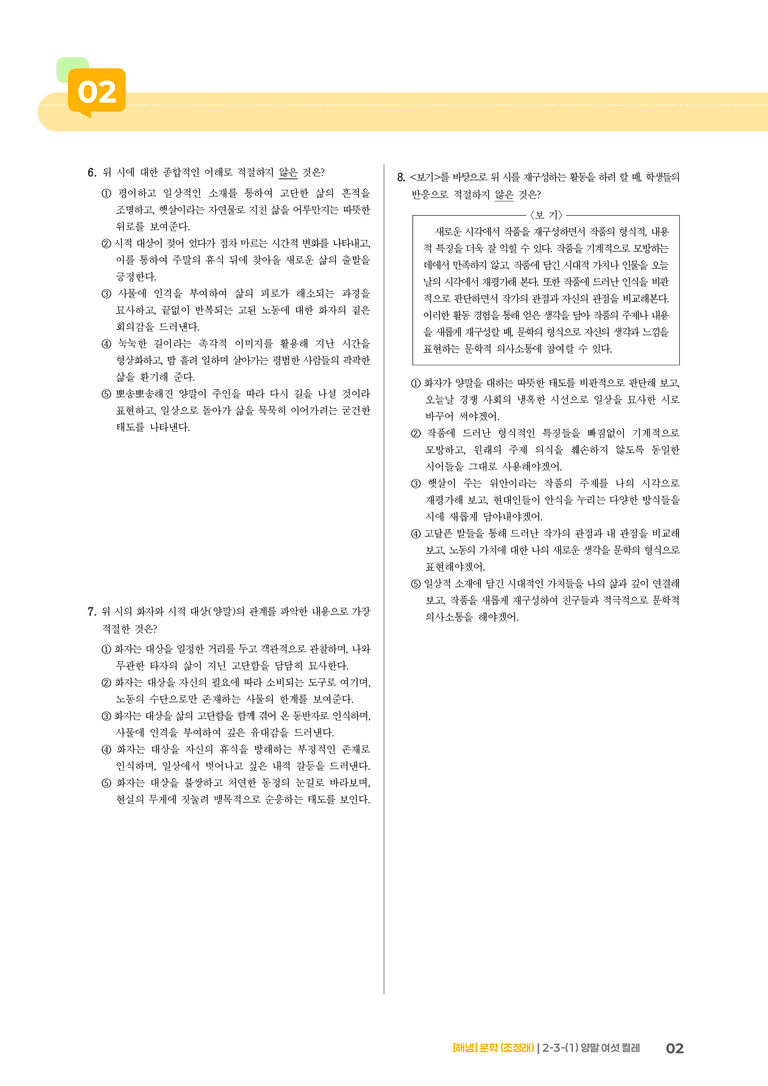 2-3 문학의 재구성과 창작_양말 여섯 켤레_기출 적중 문제02_preview_2