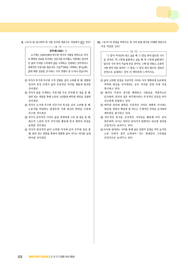 2-3 문학의 재구성과 창작_양말 여섯 켤레_기출 적중 문제02_preview_3