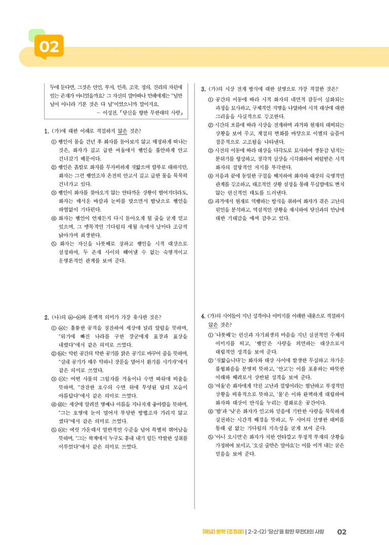 2-2 문학의 감상과 비평_'당신'을 향한 무한대의 사랑_기출 적중 문제01_preview_2