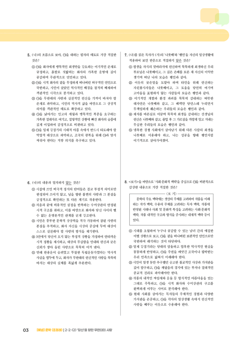 2-2 문학의 감상과 비평_'당신'을 향한 무한대의 사랑_기출 적중 문제01_preview_3