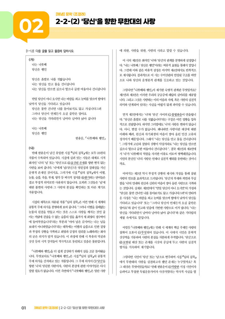 2-2 문학의 감상과 비평_'당신'을 향한 무한대의 사랑_기출 적중 문제01_preview_1