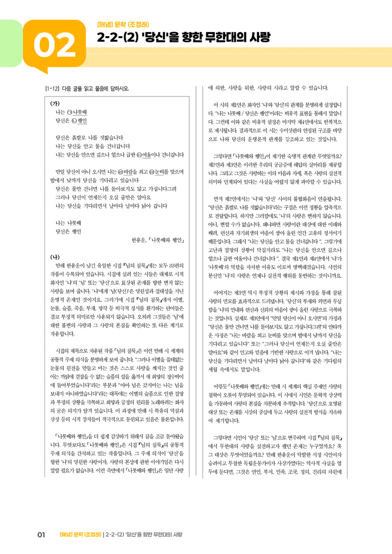 2-2 문학의 감상과 비평_'당신'을 향한 무한대의 사랑_기출 적중 문제02_preview_1