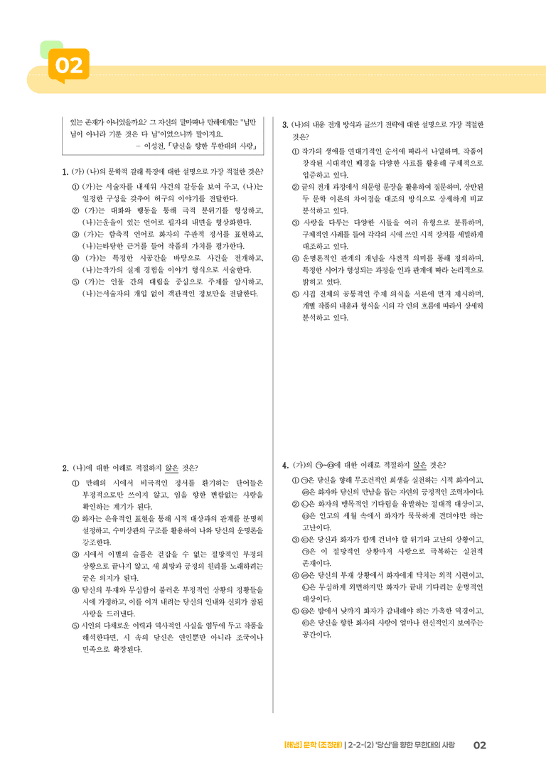 2-2 문학의 감상과 비평_'당신'을 향한 무한대의 사랑_기출 적중 문제02_preview_2
