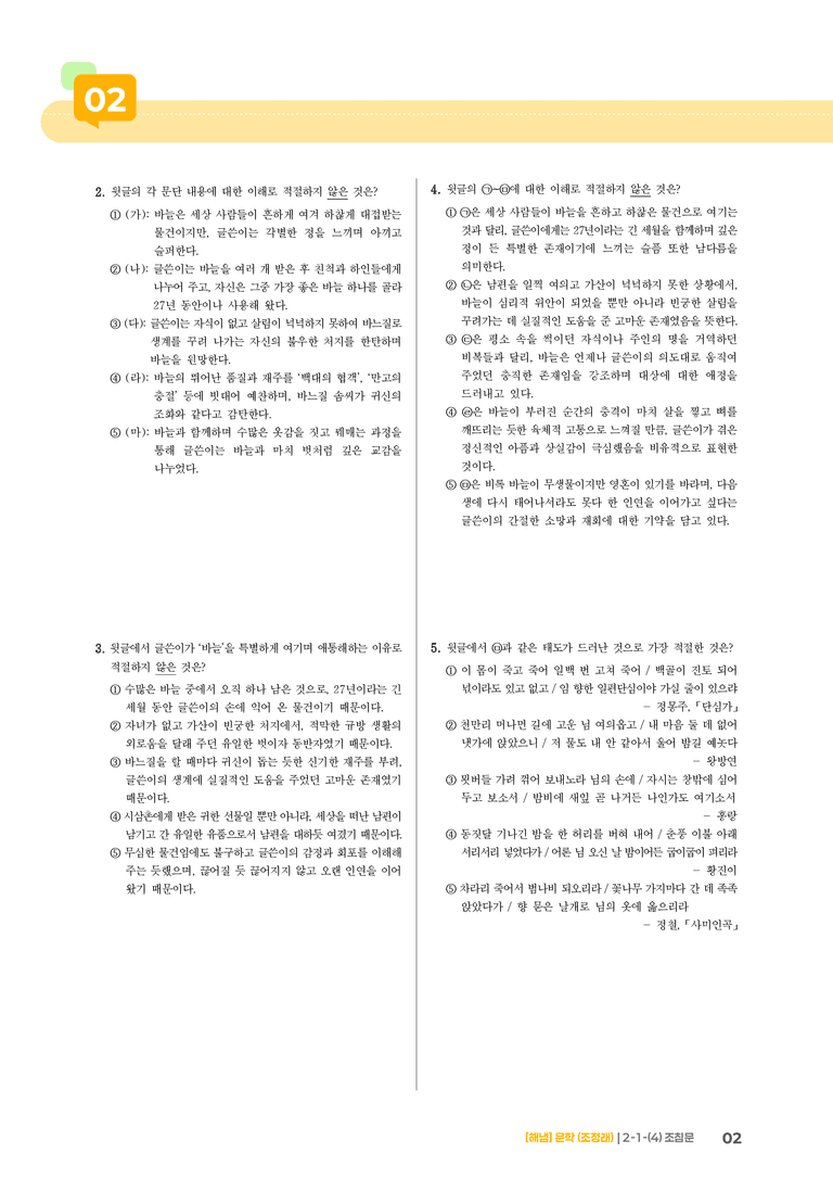 2-1 문학의 갈래와 맥락_조침문_기출 적중 문제01_preview_2