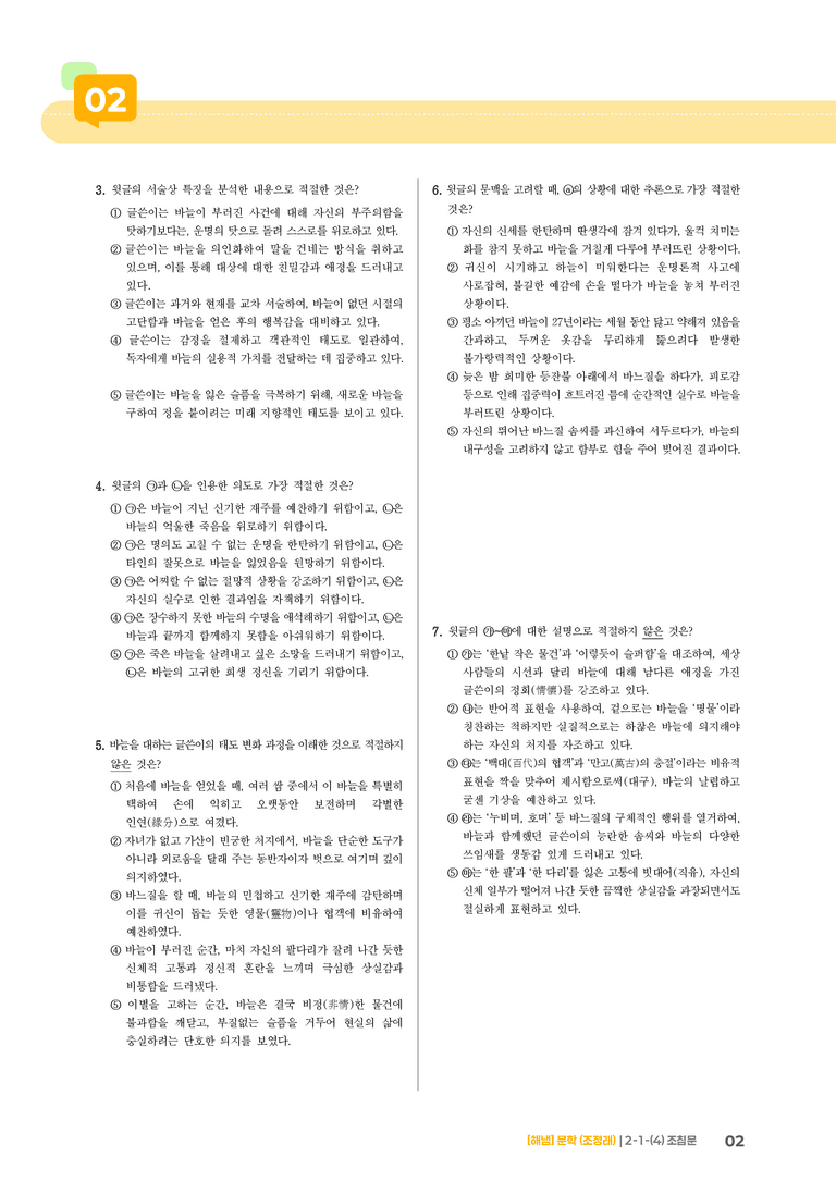 2-1 문학의 갈래와 맥락_조침문_기출 적중 문제02_preview_2
