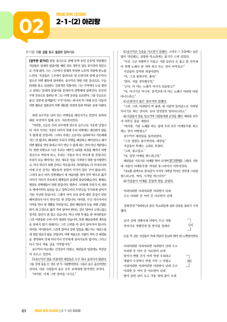 2-1 문학의 갈래와 맥락_아리랑_기출 적중 문제01_preview_1