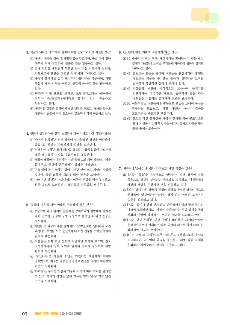 2-1 문학의 갈래와 맥락_아리랑_기출 적중 문제01_preview_3