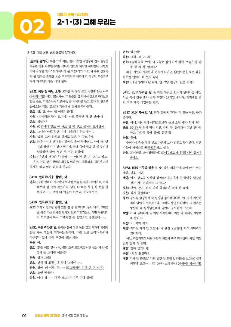 2-1 문학의 갈래와 맥락_그해 우리는_기출 적중 문제01_preview_1