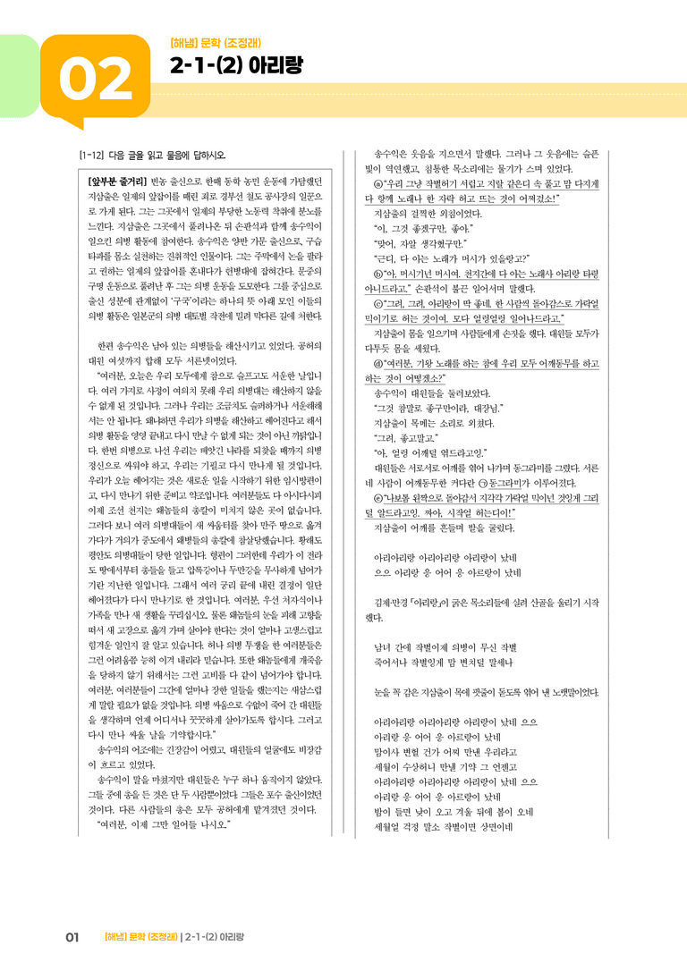 2-1 문학의 갈래와 맥락_아리랑_기출 적중 문제02_preview_1