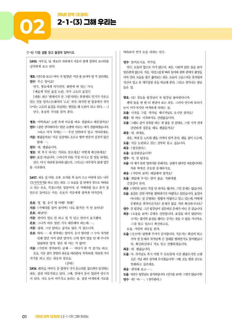 2-1 문학의 갈래와 맥락_그해 우리는_기출 적중 문제02_preview_1