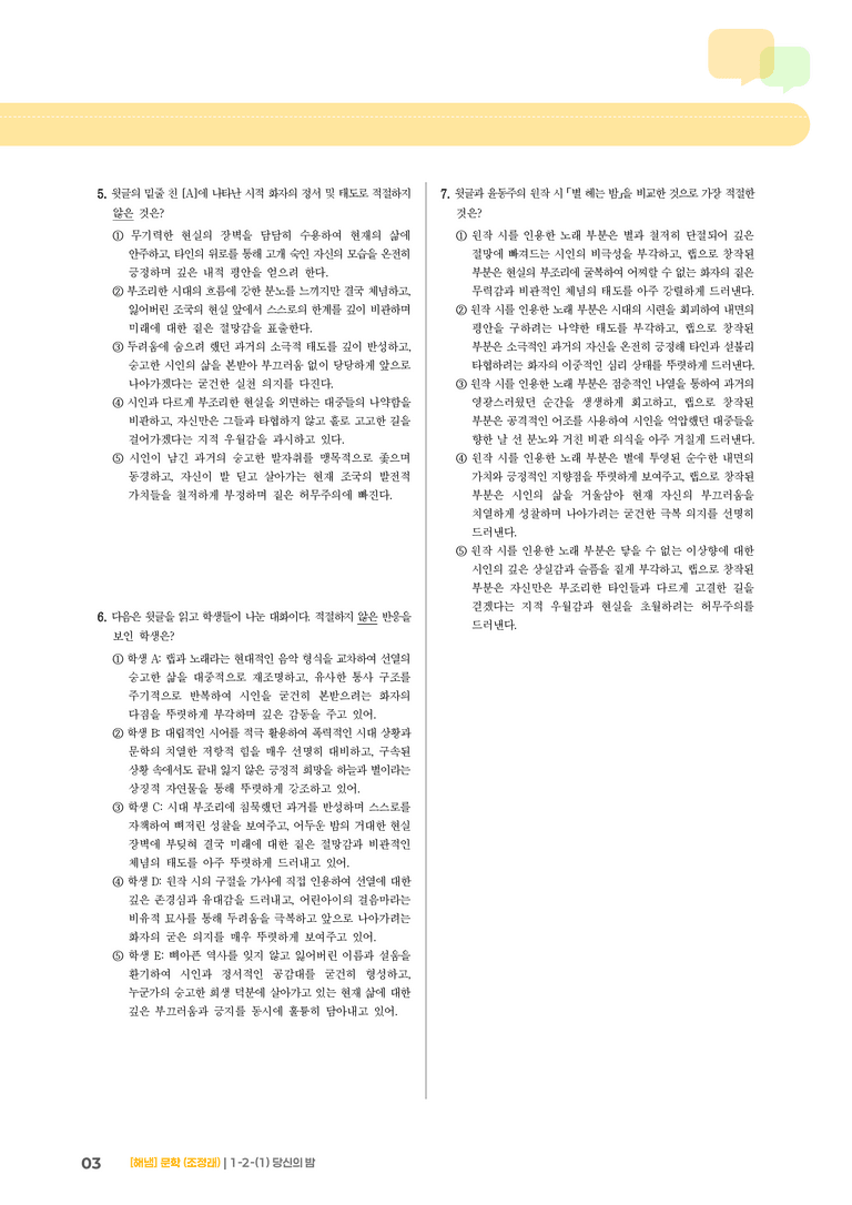 1-2 다양한 매체로 구현된 문학_당신의 밤_기출 적중 문제01_preview_3