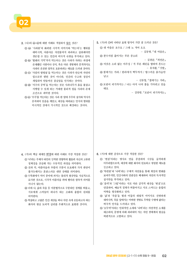 2-1 문학의 갈래와 맥락_수묵 정원 9 - 번짐_기출 적중 문제01_preview_2