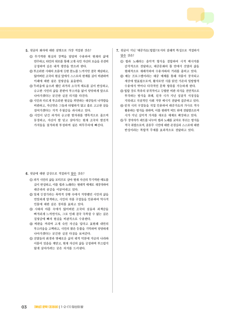 1-2 다양한 매체로 구현된 문학_당신의 밤_기출 적중 문제02_preview_3