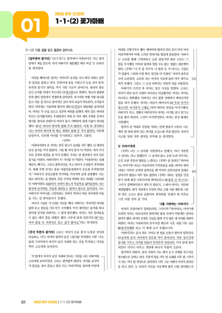 1-1 문학의 본질_꽃가마배_기출 적중 문제02_preview_1