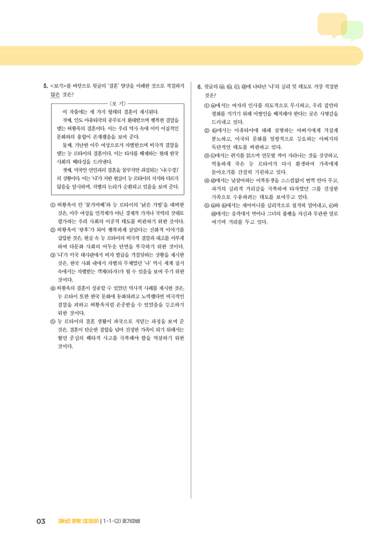 1-1 문학의 본질_꽃가마배_기출 적중 문제02_preview_3