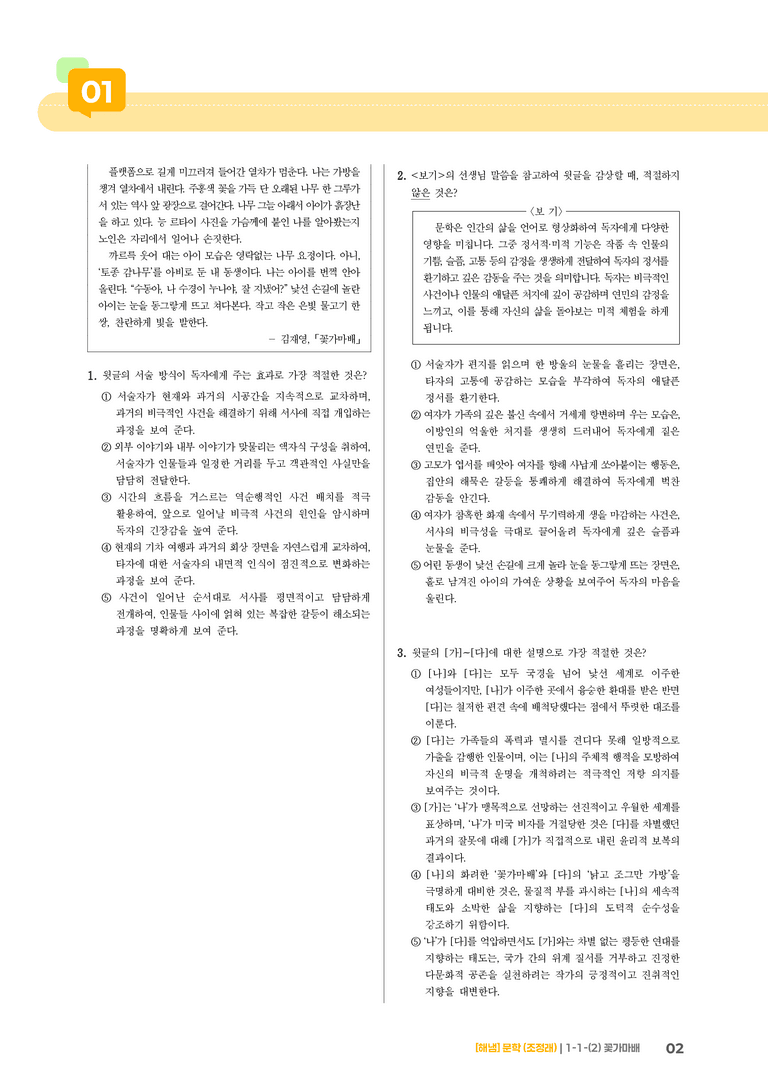 1-1 문학의 본질_꽃가마배_기출 적중 문제01_preview_2