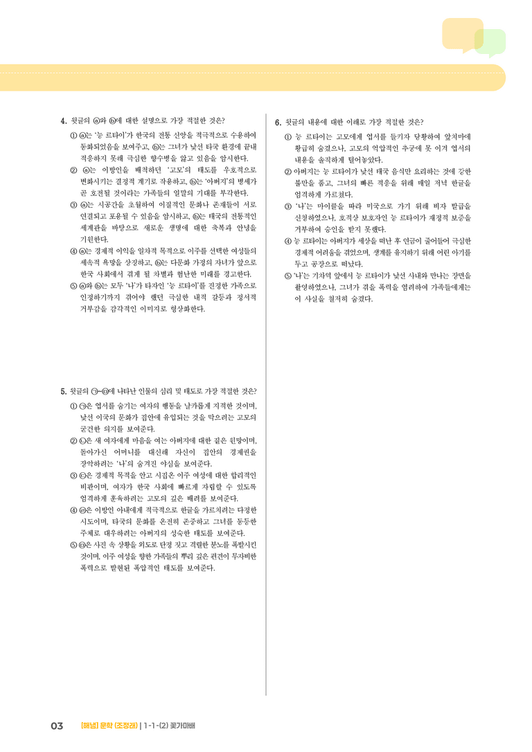 1-1 문학의 본질_꽃가마배_기출 적중 문제01_preview_3