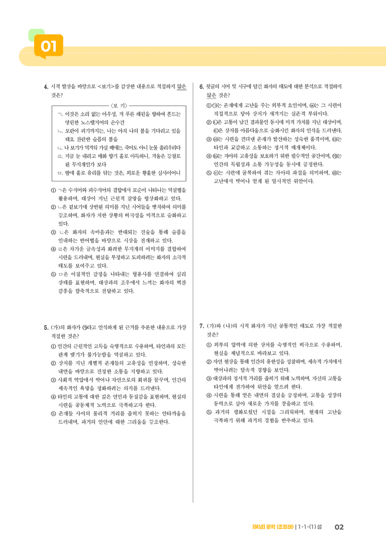 1-1 문학의 본질_섬_기출 적중 문제01_preview_2