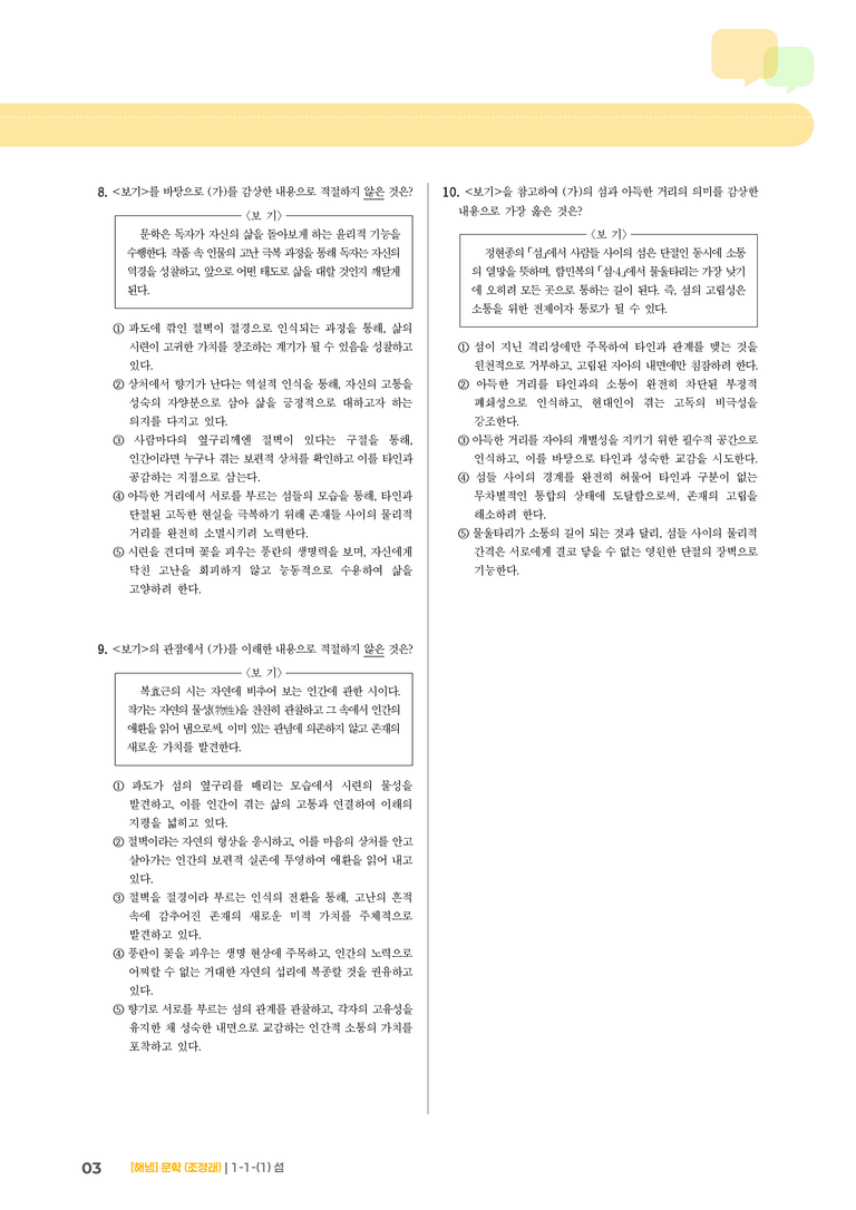 1-1 문학의 본질_섬_기출 적중 문제01_preview_3