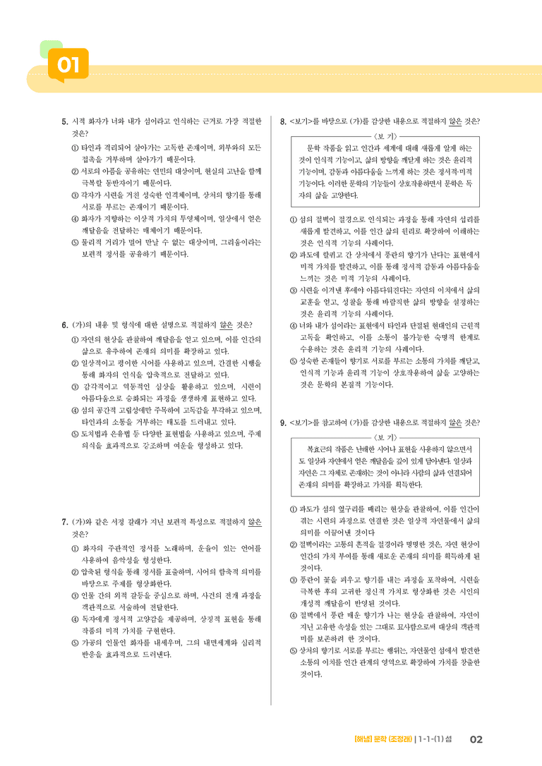 1-1 문학의 본질_섬_기출 적중 문제02_preview_2