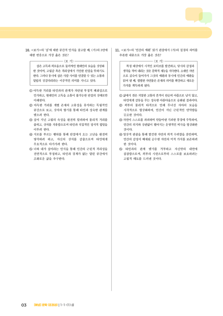 1-1 문학의 본질_섬_기출 적중 문제02_preview_3