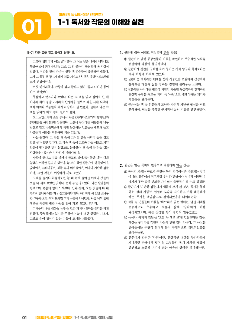 독서와 작문의 이해와 실천_기출 적중 문제03_preview_1