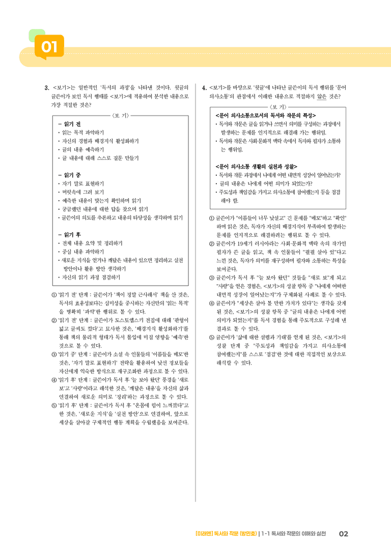 독서와 작문의 이해와 실천_기출 적중 문제03_preview_2
