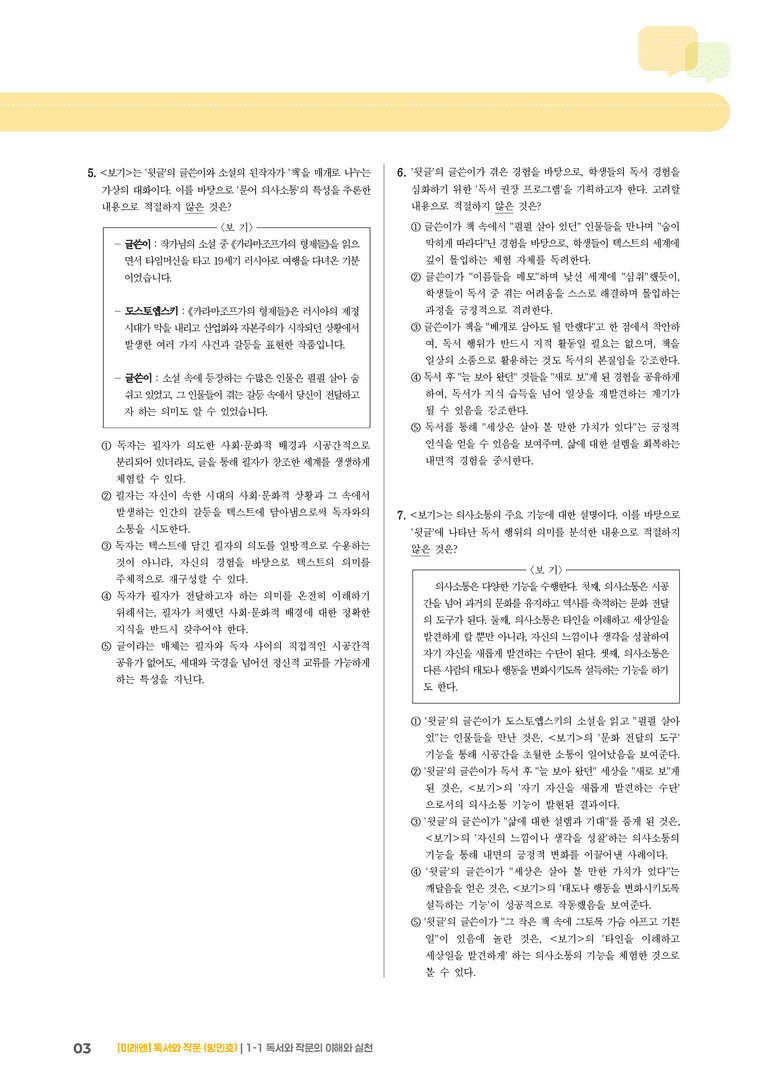 독서와 작문의 이해와 실천_기출 적중 문제03_preview_3