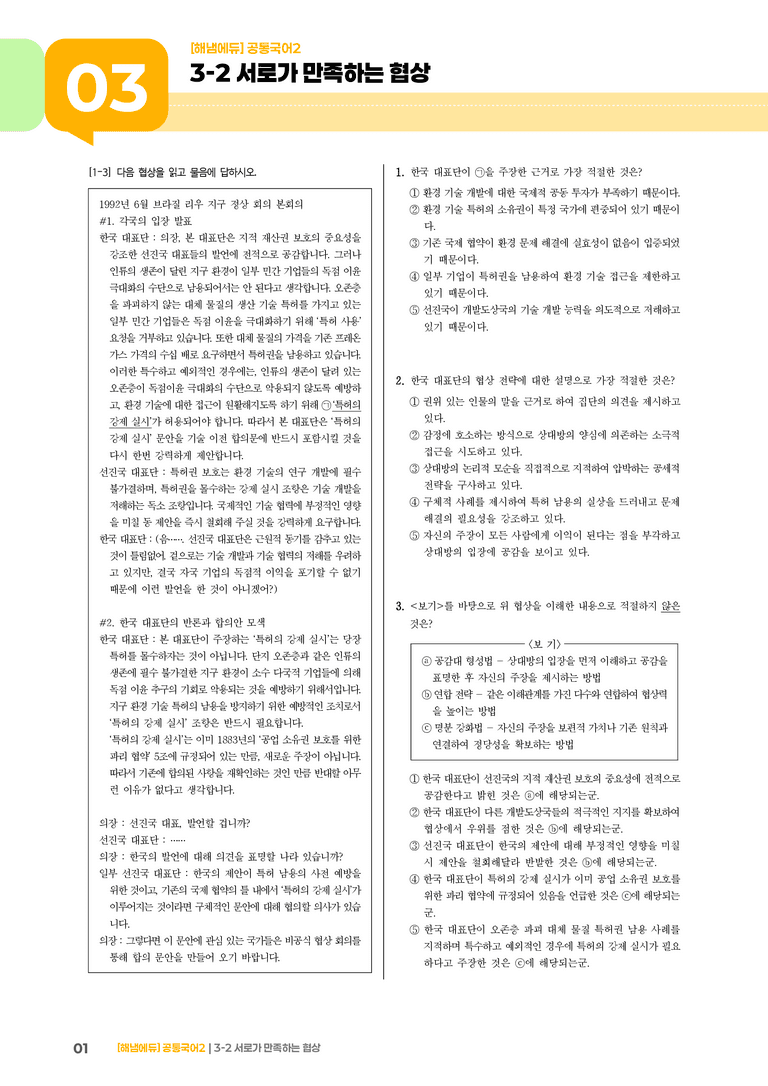 3-2 서로가 만족하는 협상_최다빈출 대표유형_preview_1