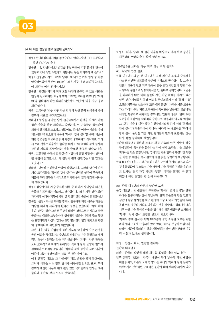 3-2 서로가 만족하는 협상_최다빈출 대표유형_preview_2