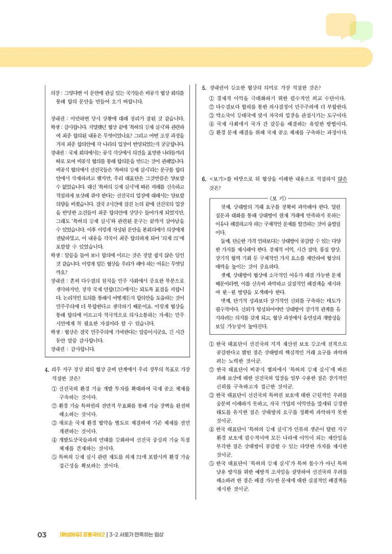 3-2 서로가 만족하는 협상_최다빈출 대표유형_preview_3