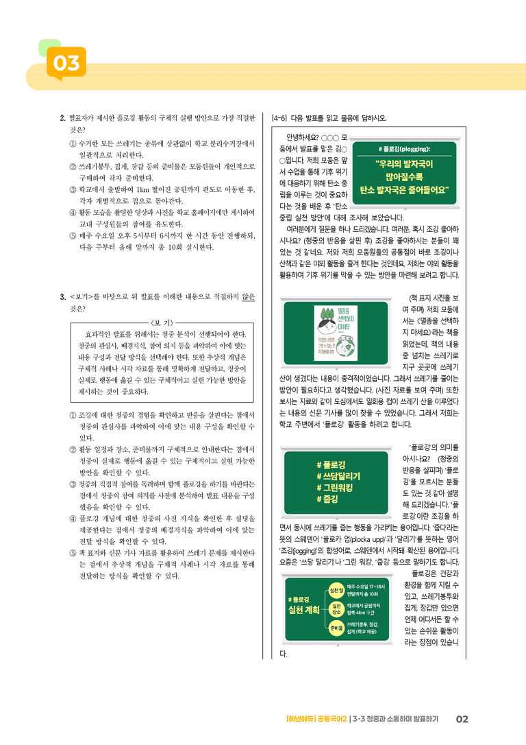 3-3 청중과 소통하며 발표하기_최다빈출 대표유형_preview_2