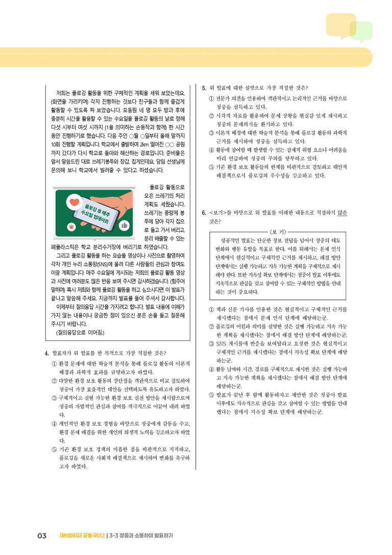 3-3 청중과 소통하며 발표하기_최다빈출 대표유형_preview_3