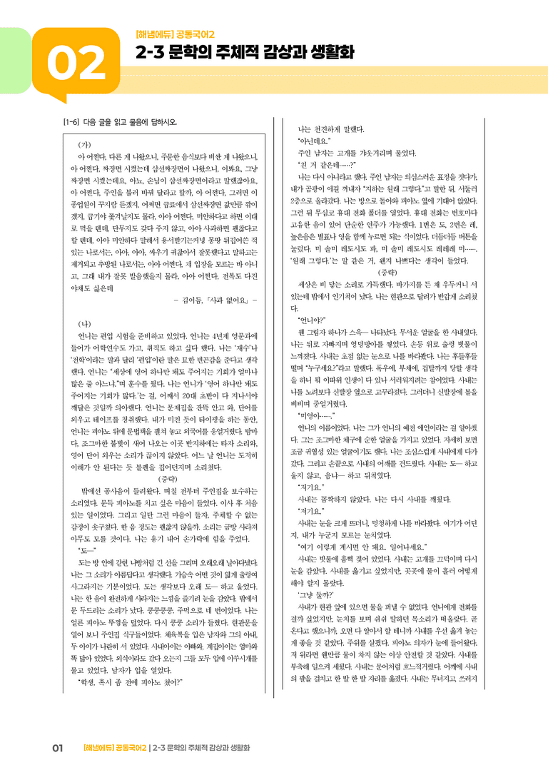 2-3 문학의 주체적 감상과 생활화_최다빈출 대표유형02_preview_1