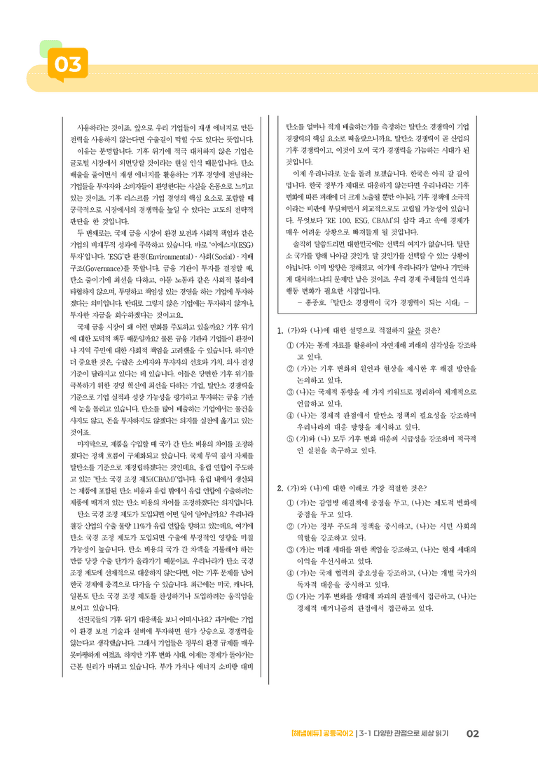 3-1 다양한 관점으로 세상 읽기_최다빈출 대표유형02_preview_2