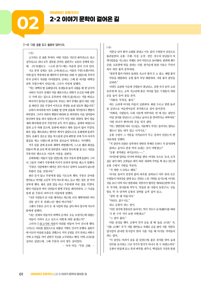 2-2 이야기 문학이 걸어온 길_최다빈출 대표유형02_preview_1