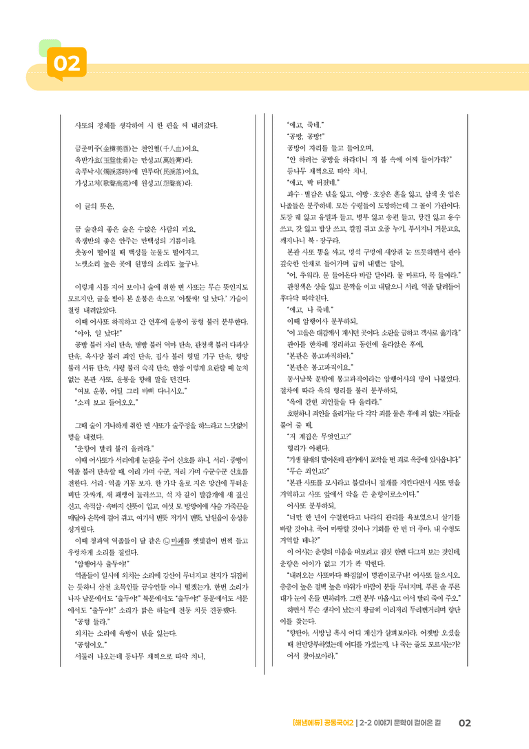 2-2 이야기 문학이 걸어온 길_최다빈출 대표유형02_preview_2