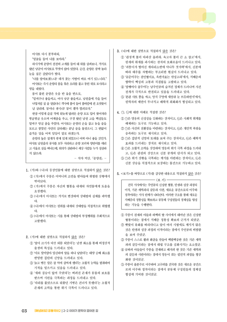 2-2 이야기 문학이 걸어온 길_최다빈출 대표유형02_preview_3