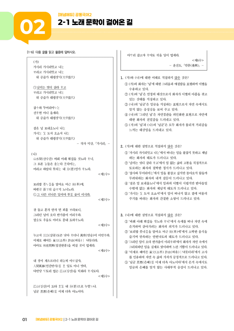 2-1 노래 문학이 걸어온 길_최다빈출 대표유형02_preview_1