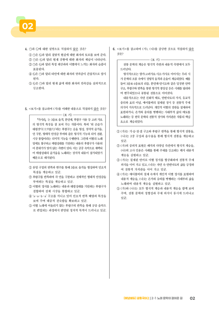 2-1 노래 문학이 걸어온 길_최다빈출 대표유형02_preview_2