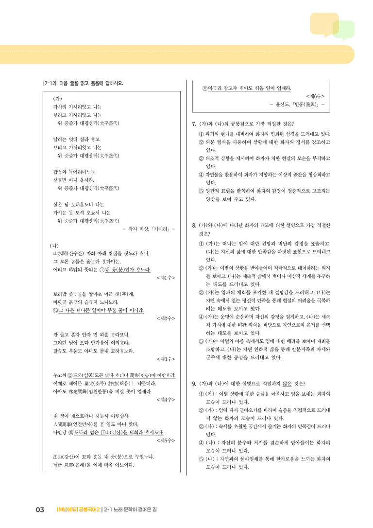 2-1 노래 문학이 걸어온 길_최다빈출 대표유형02_preview_3