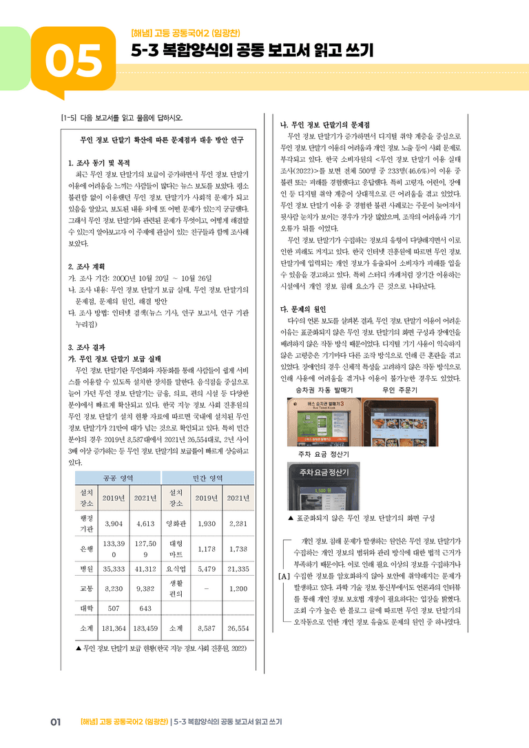 5-3 복합양식의 공동 보고서 읽고 쓰기_최다빈출 대표유형_preview_1