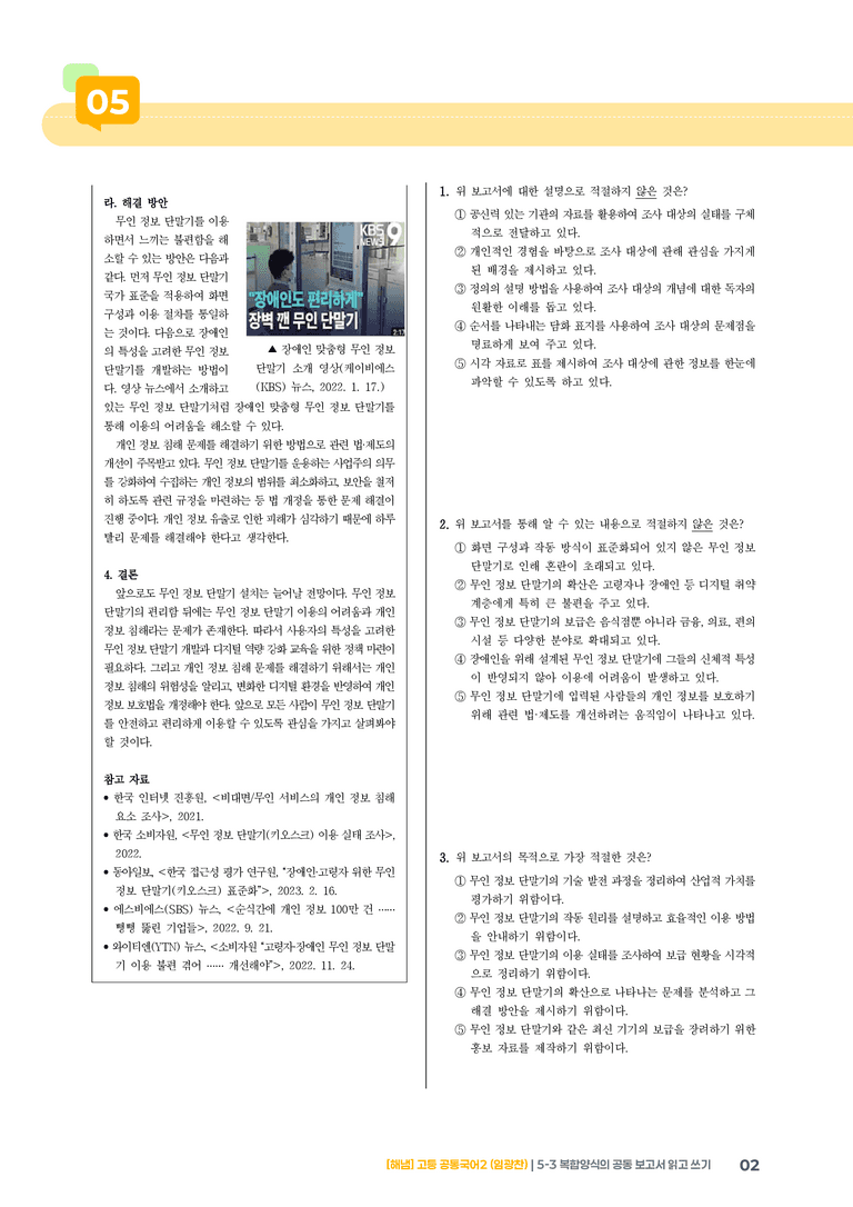 5-3 복합양식의 공동 보고서 읽고 쓰기_최다빈출 대표유형_preview_2