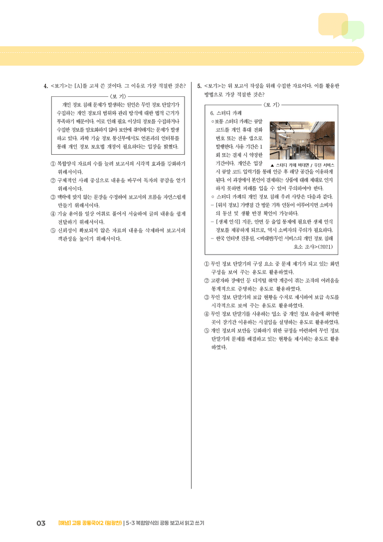 5-3 복합양식의 공동 보고서 읽고 쓰기_최다빈출 대표유형_preview_3