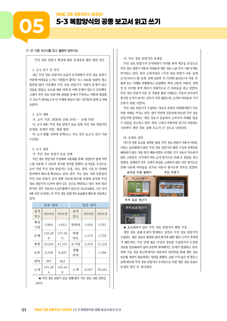 5-3 복합양식의 공동 보고서 읽고 쓰기_기출 적중 문제_preview_1