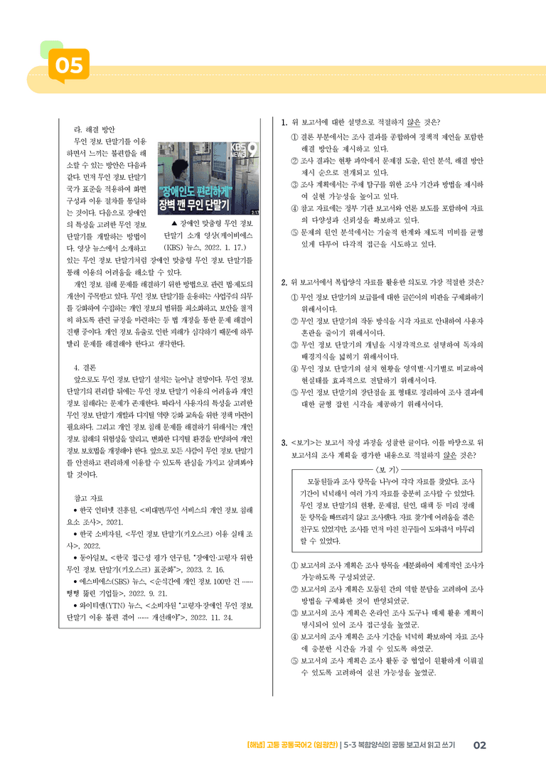 5-3 복합양식의 공동 보고서 읽고 쓰기_기출 적중 문제_preview_2